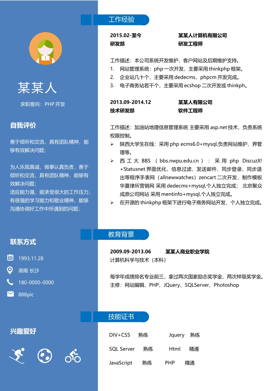 个人简历、自荐信、面试问题模版-新增WORD个人简历— (74).docx_第1页