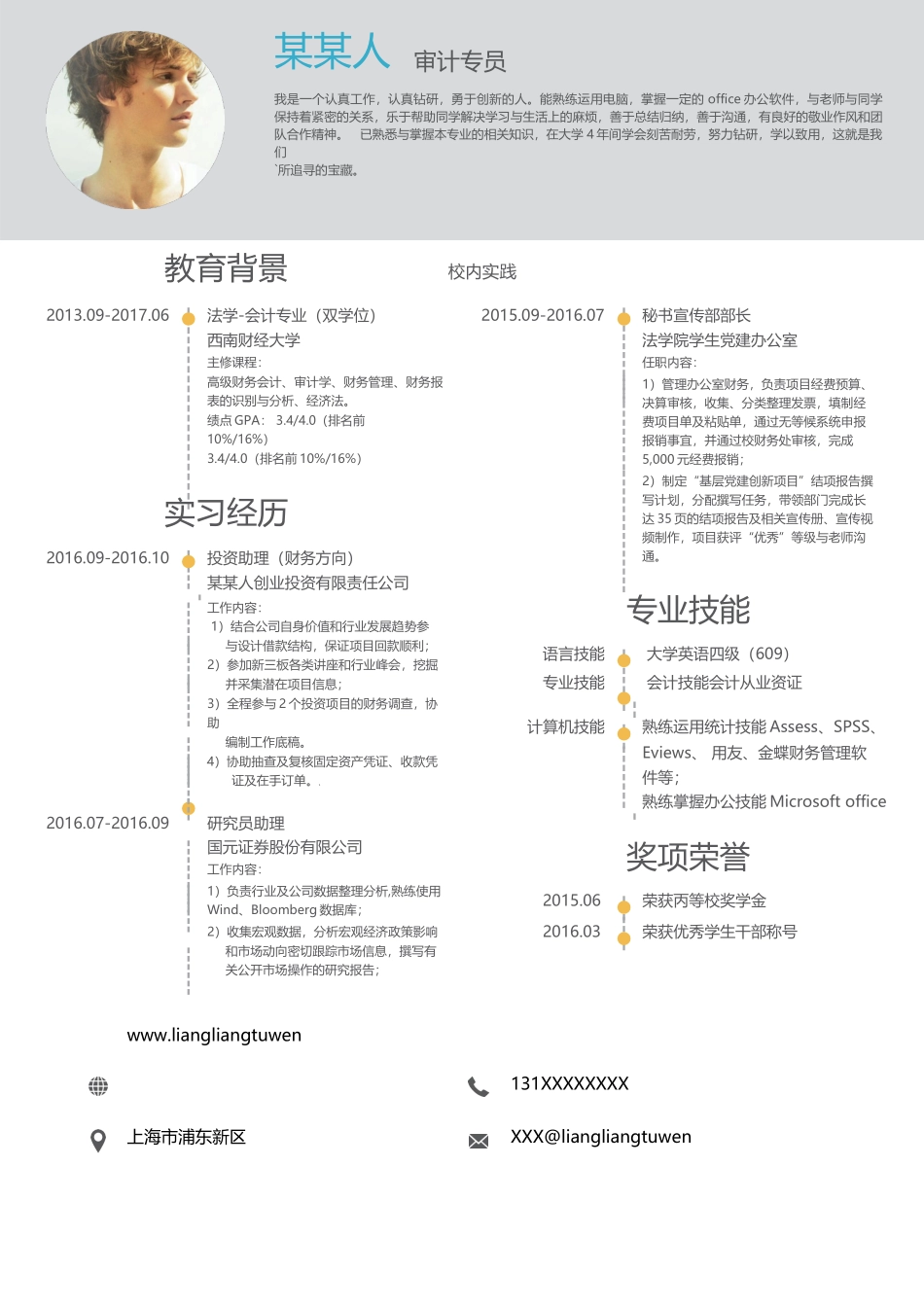 个人简历、自荐信、面试问题模版-新增WORD个人简历— (81).docx_第1页