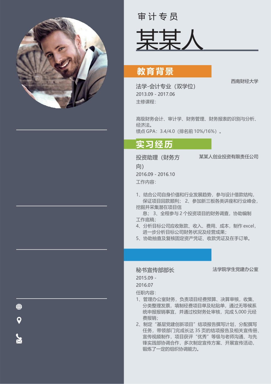 个人简历、自荐信、面试问题模版-新增WORD个人简历— (82).docx_第1页