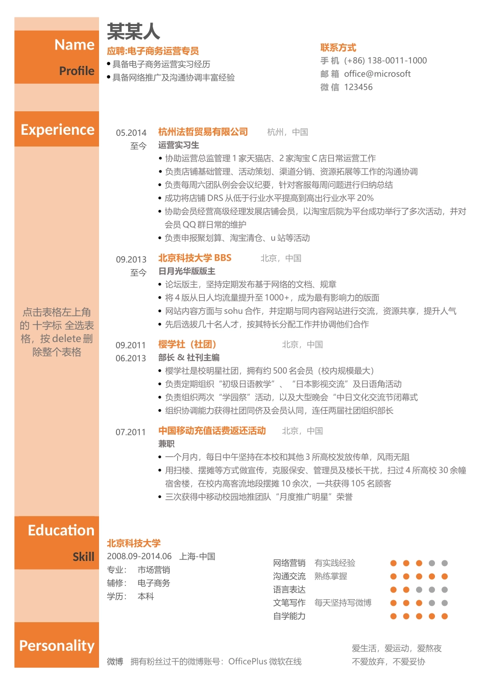 个人简历、自荐信、面试问题模版-新增WORD个人简历— (84).docx_第1页
