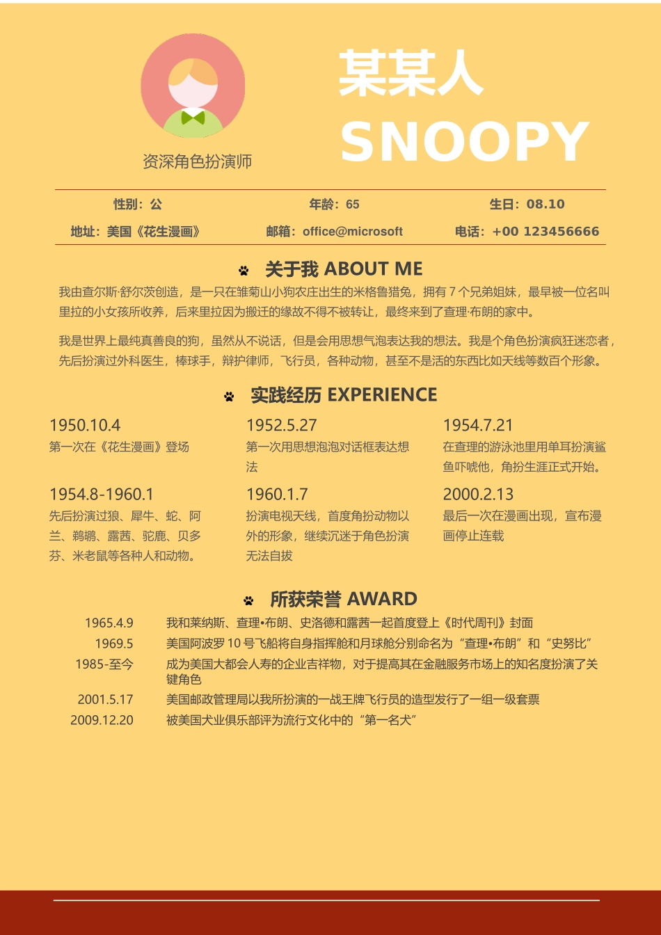 个人简历、自荐信、面试问题模版-新增WORD个人简历— (87).docx_第1页