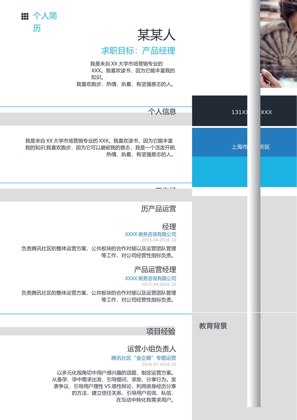 个人简历、自荐信、面试问题模版-新增WORD个人简历— (95).docx_第1页