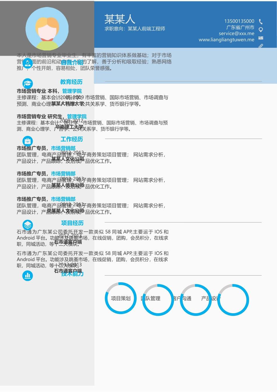 个人简历、自荐信、面试问题模版-新增WORD个人简历— (105).docx_第1页