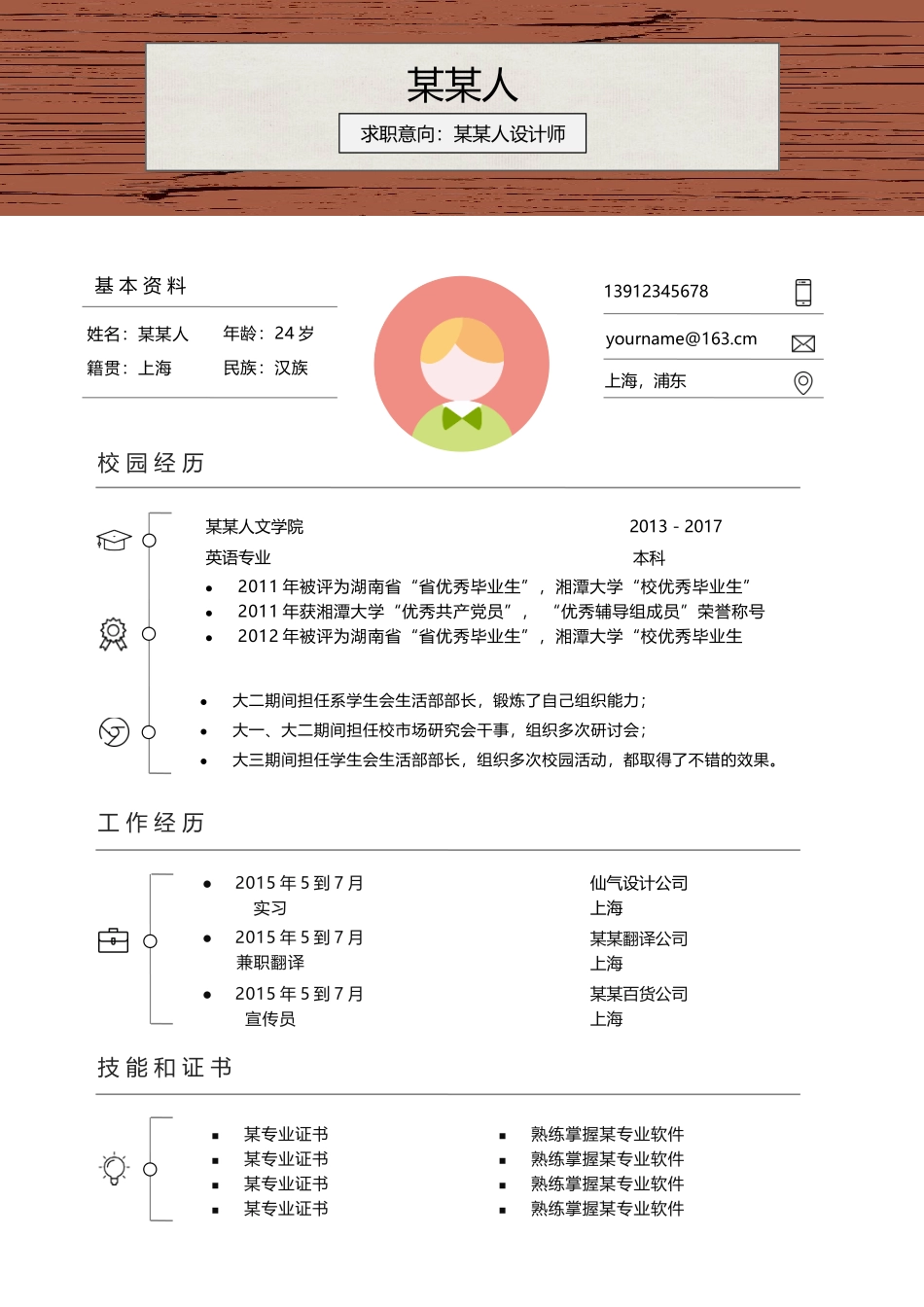 个人简历、自荐信、面试问题模版-新增WORD个人简历— (111).docx_第1页