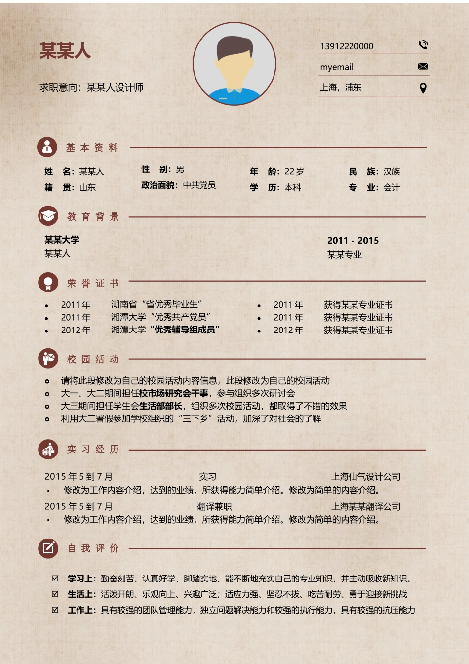 个人简历、自荐信、面试问题模版-新增WORD个人简历— (115).docx_第1页