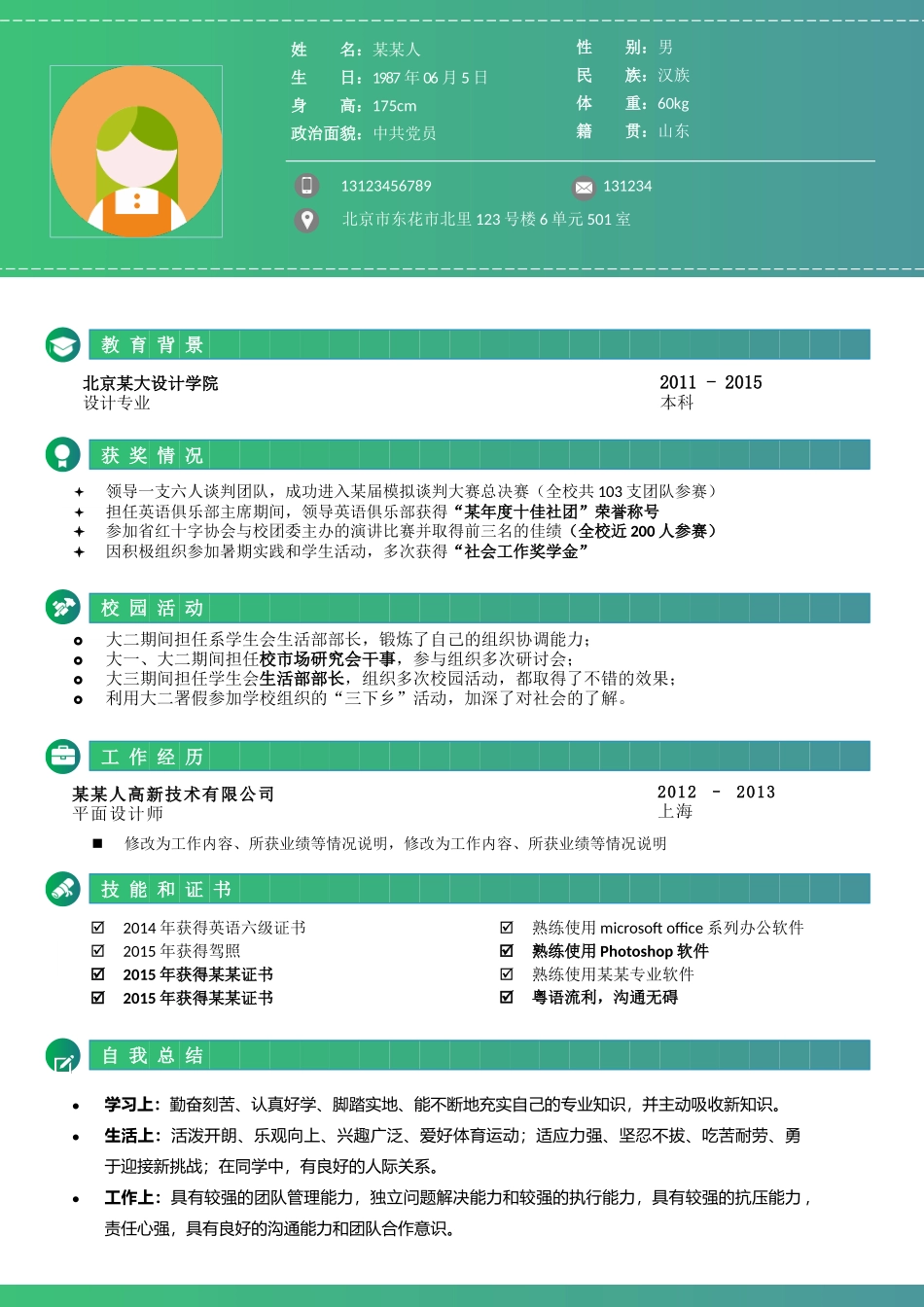 个人简历、自荐信、面试问题模版-新增WORD个人简历— (119).docx_第1页