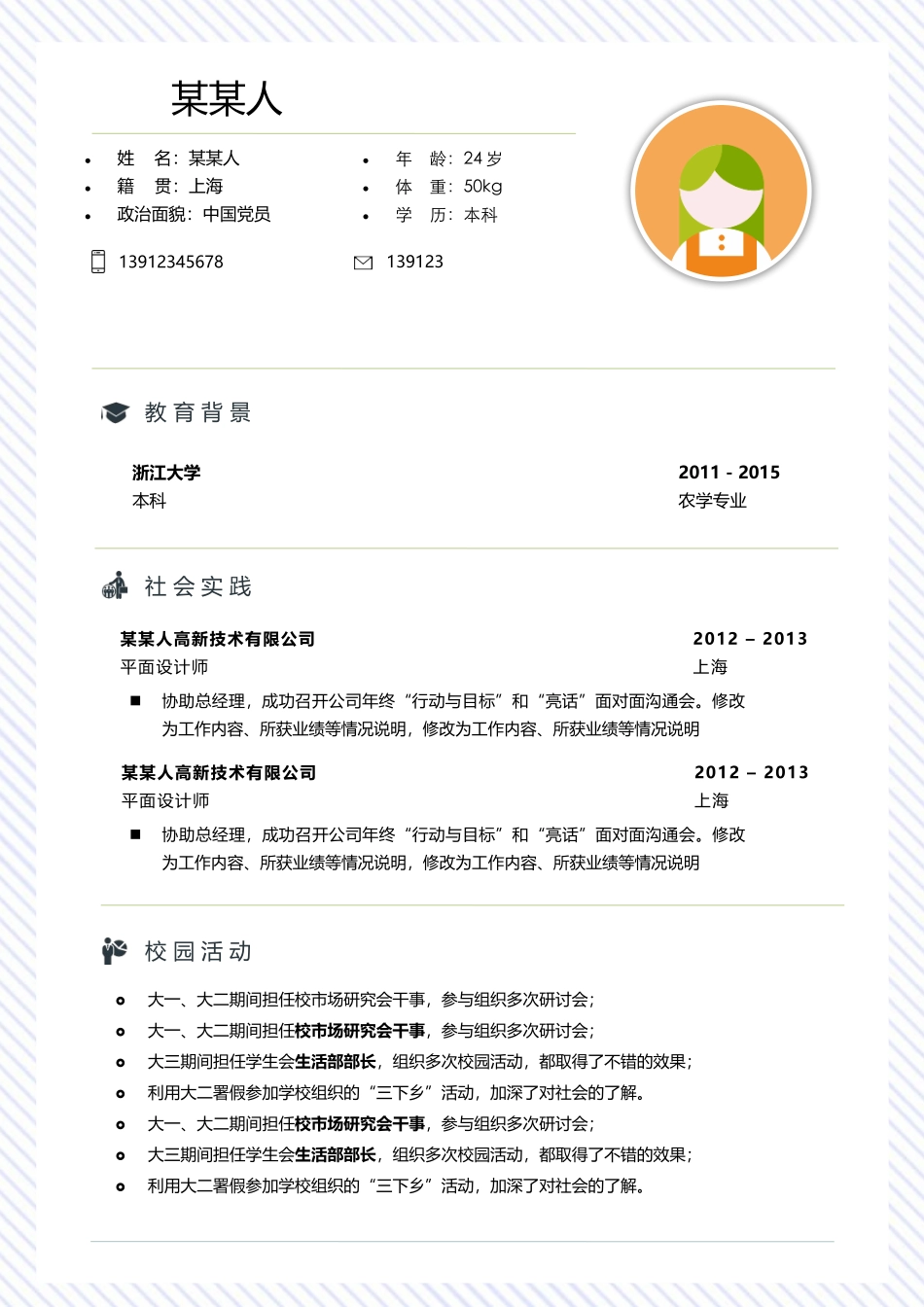 个人简历、自荐信、面试问题模版-新增WORD个人简历— (120).docx_第1页