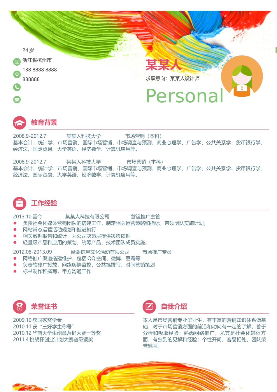 个人简历、自荐信、面试问题模版-新增WORD个人简历— (122).docx_第1页
