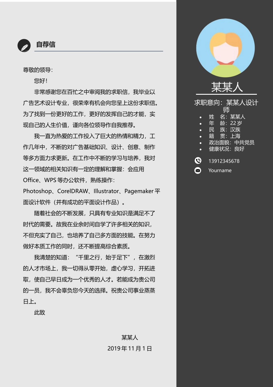 个人简历、自荐信、面试问题模版-新增WORD个人简历— (124).docx_第1页