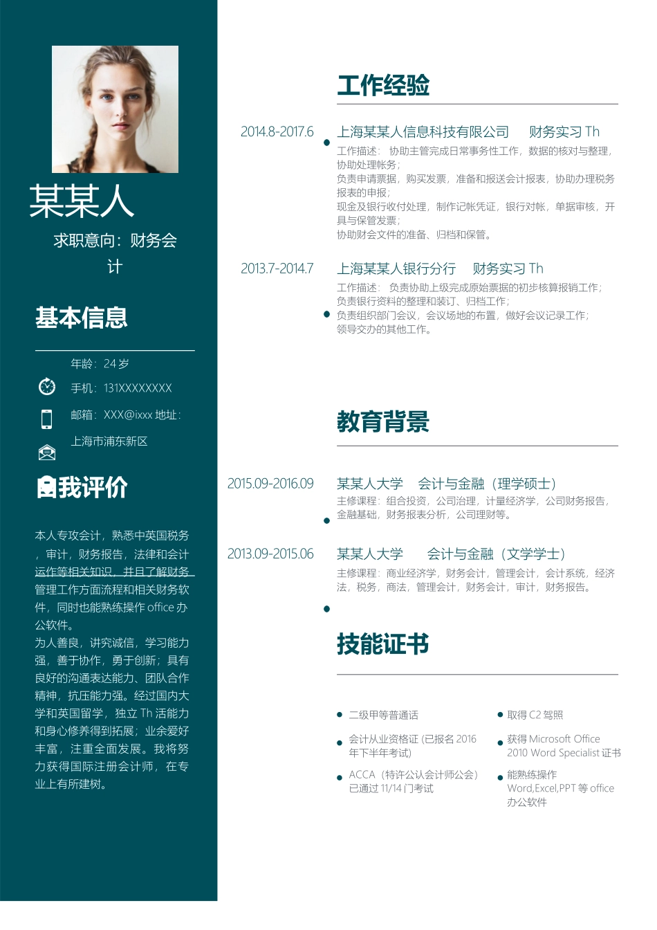 个人简历、自荐信、面试问题模版-新增WORD个人简历— (125).docx_第1页