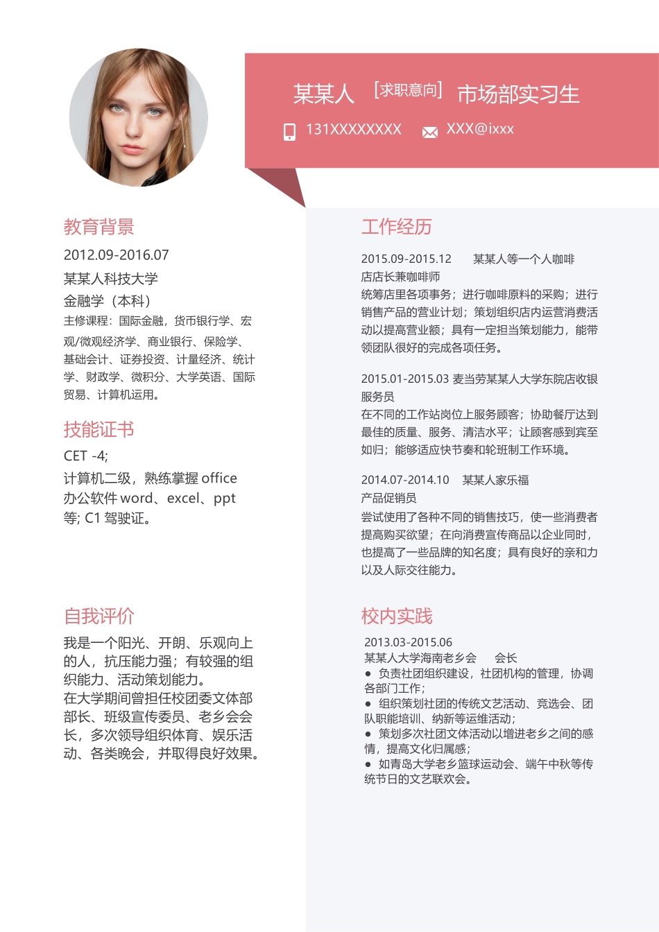 个人简历、自荐信、面试问题模版-新增WORD个人简历— (126).docx_第1页