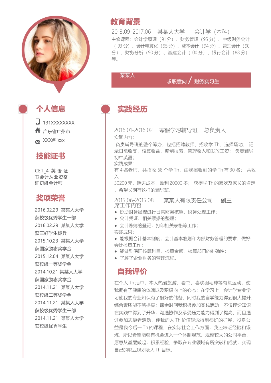 个人简历、自荐信、面试问题模版-新增WORD个人简历— (127).docx_第1页