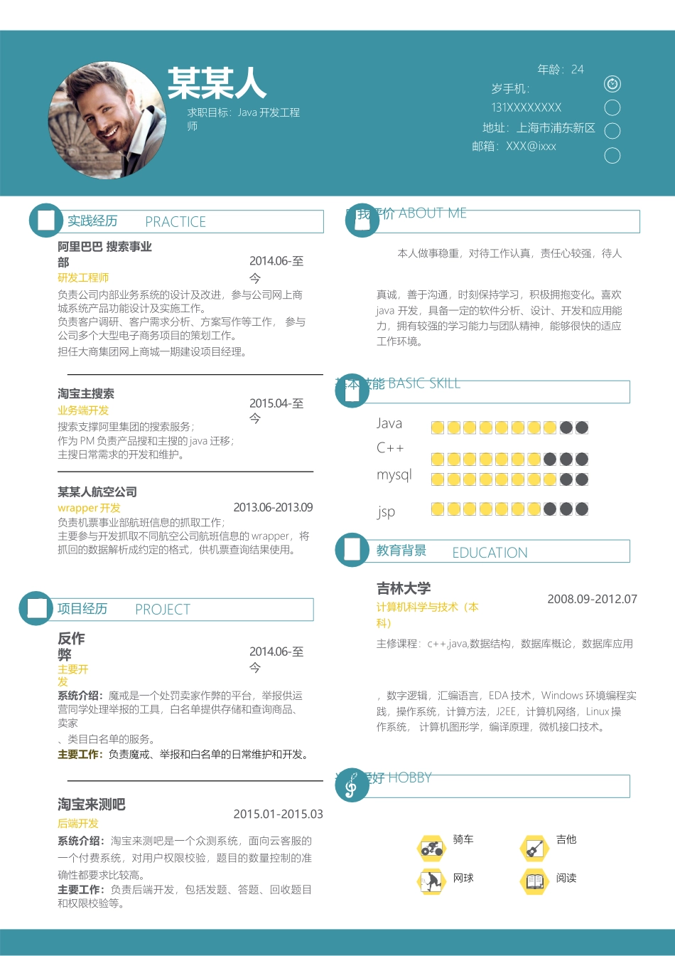 个人简历、自荐信、面试问题模版-新增WORD个人简历— (128).docx_第1页