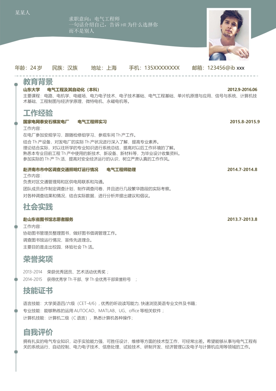 个人简历、自荐信、面试问题模版-新增WORD个人简历— (130).docx_第1页