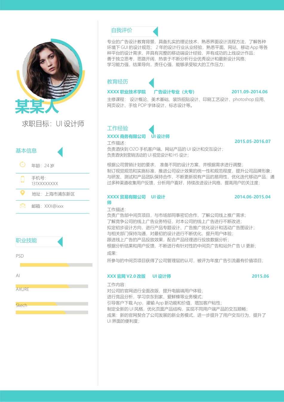 个人简历、自荐信、面试问题模版-新增WORD个人简历— (132).docx_第1页