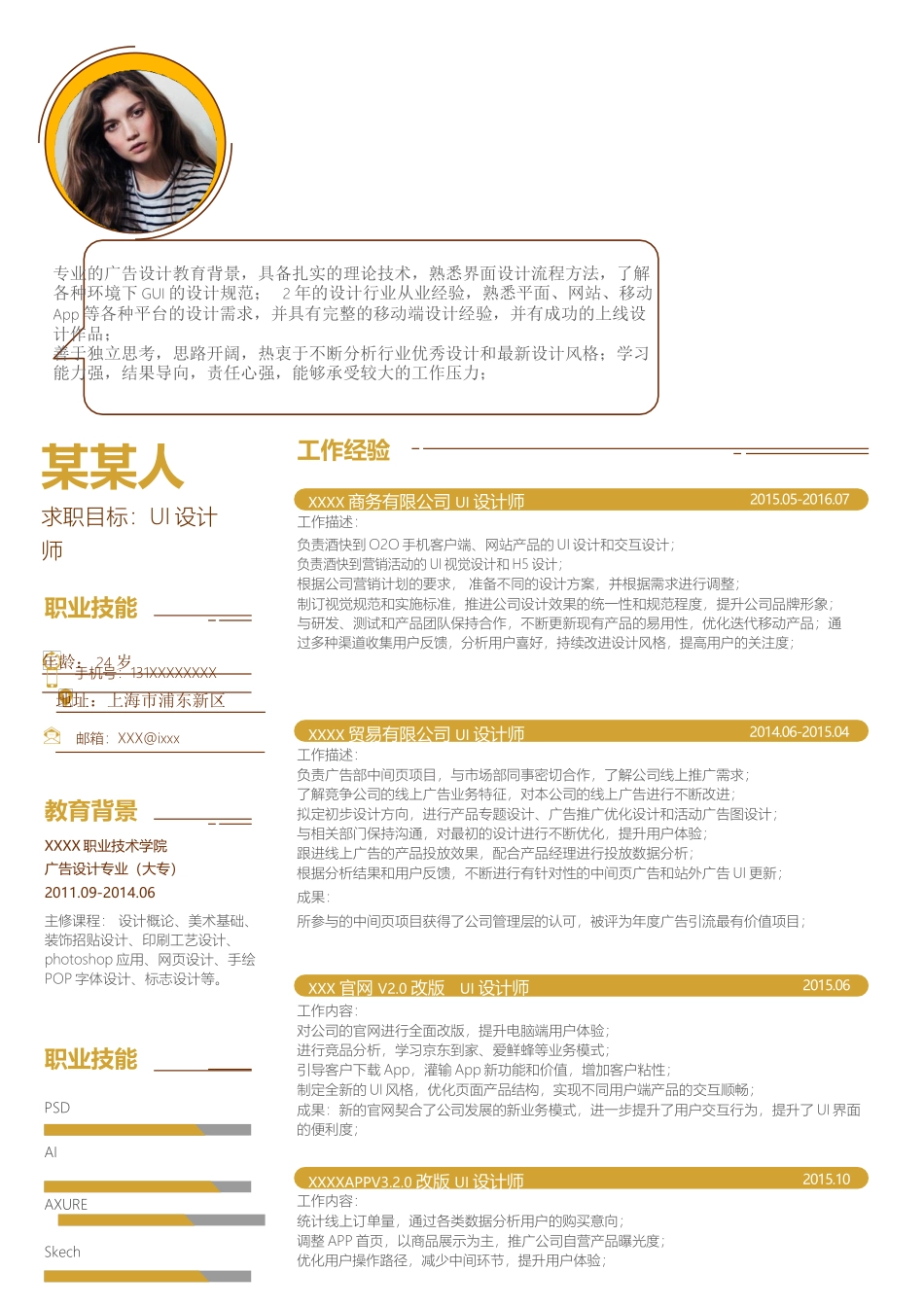 个人简历、自荐信、面试问题模版-新增WORD个人简历— (134).docx_第1页