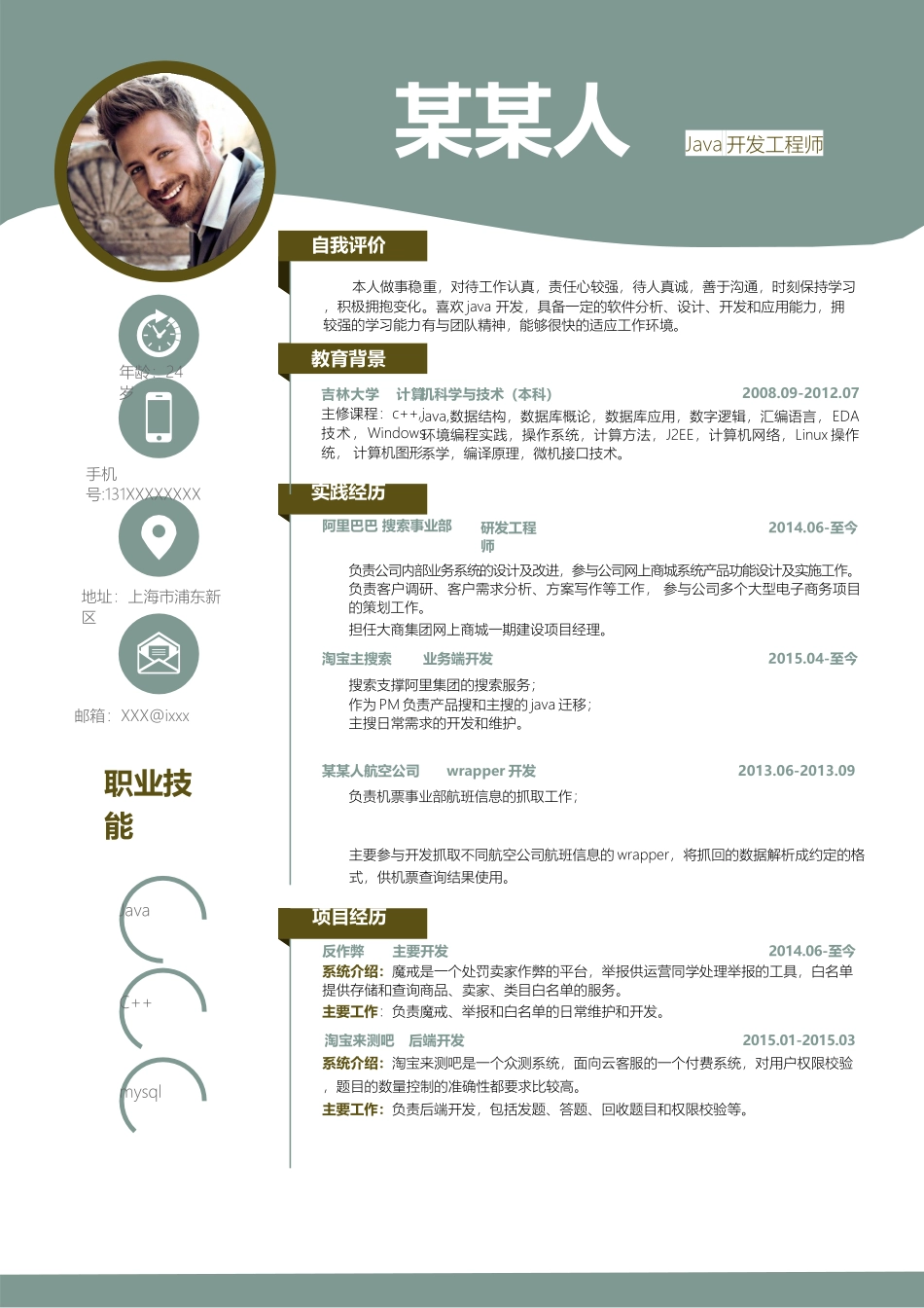 个人简历、自荐信、面试问题模版-新增WORD个人简历— (136).docx_第1页