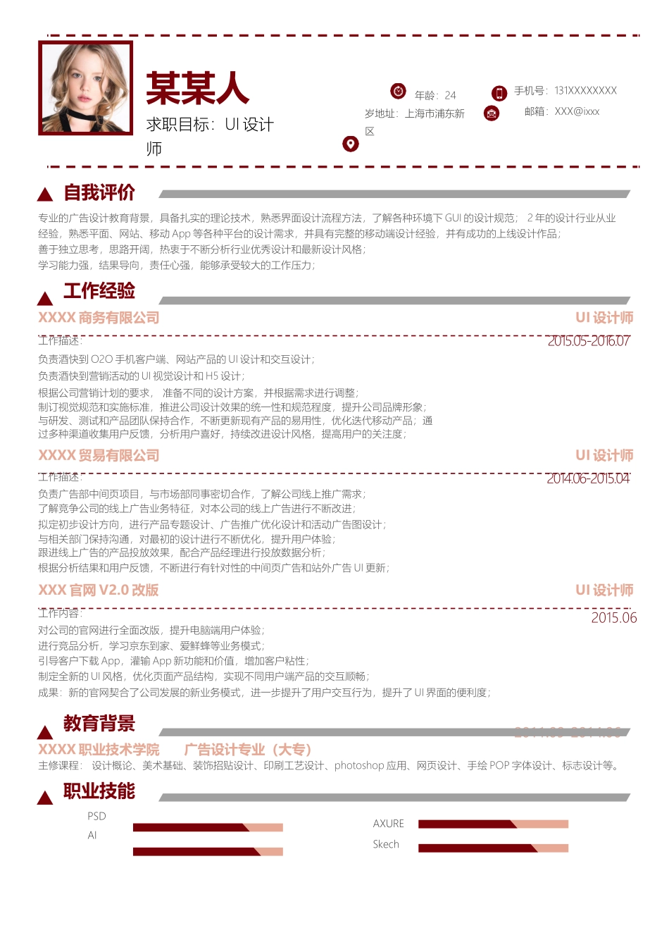个人简历、自荐信、面试问题模版-新增WORD个人简历— (137).docx_第1页