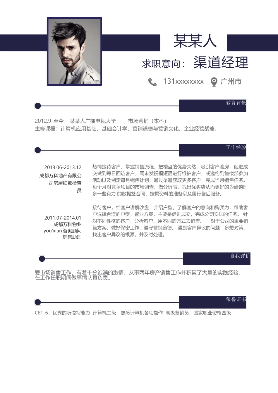 个人简历、自荐信、面试问题模版-新增WORD个人简历— (141).docx_第1页