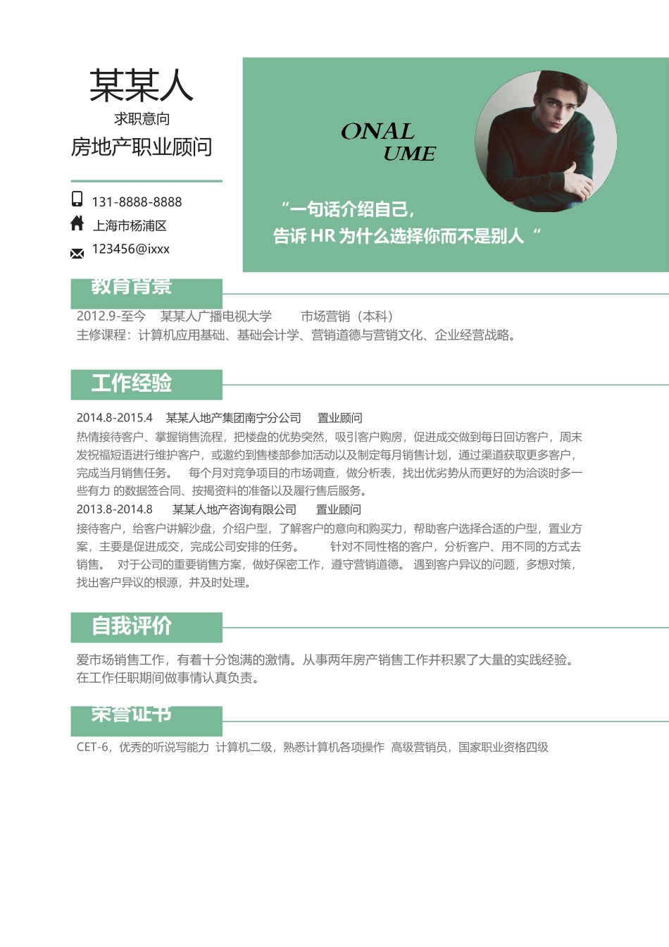 个人简历、自荐信、面试问题模版-新增WORD个人简历— (142).docx_第1页