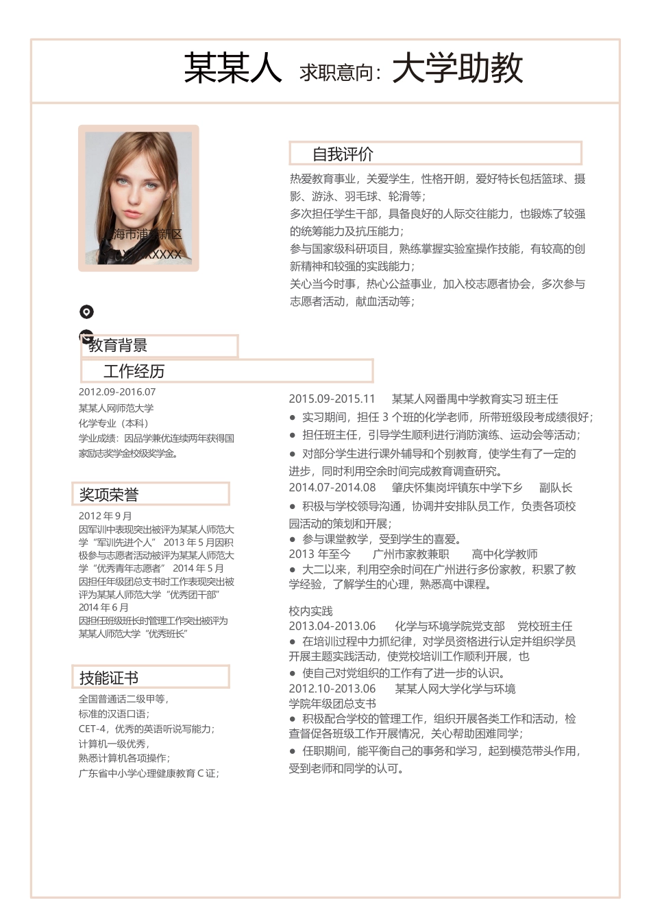 个人简历、自荐信、面试问题模版-新增WORD个人简历— (144).docx_第1页