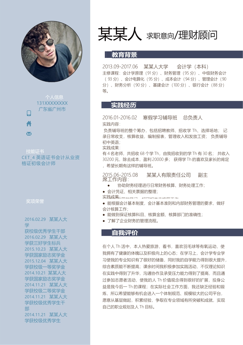 个人简历、自荐信、面试问题模版-新增WORD个人简历— (145).docx_第1页
