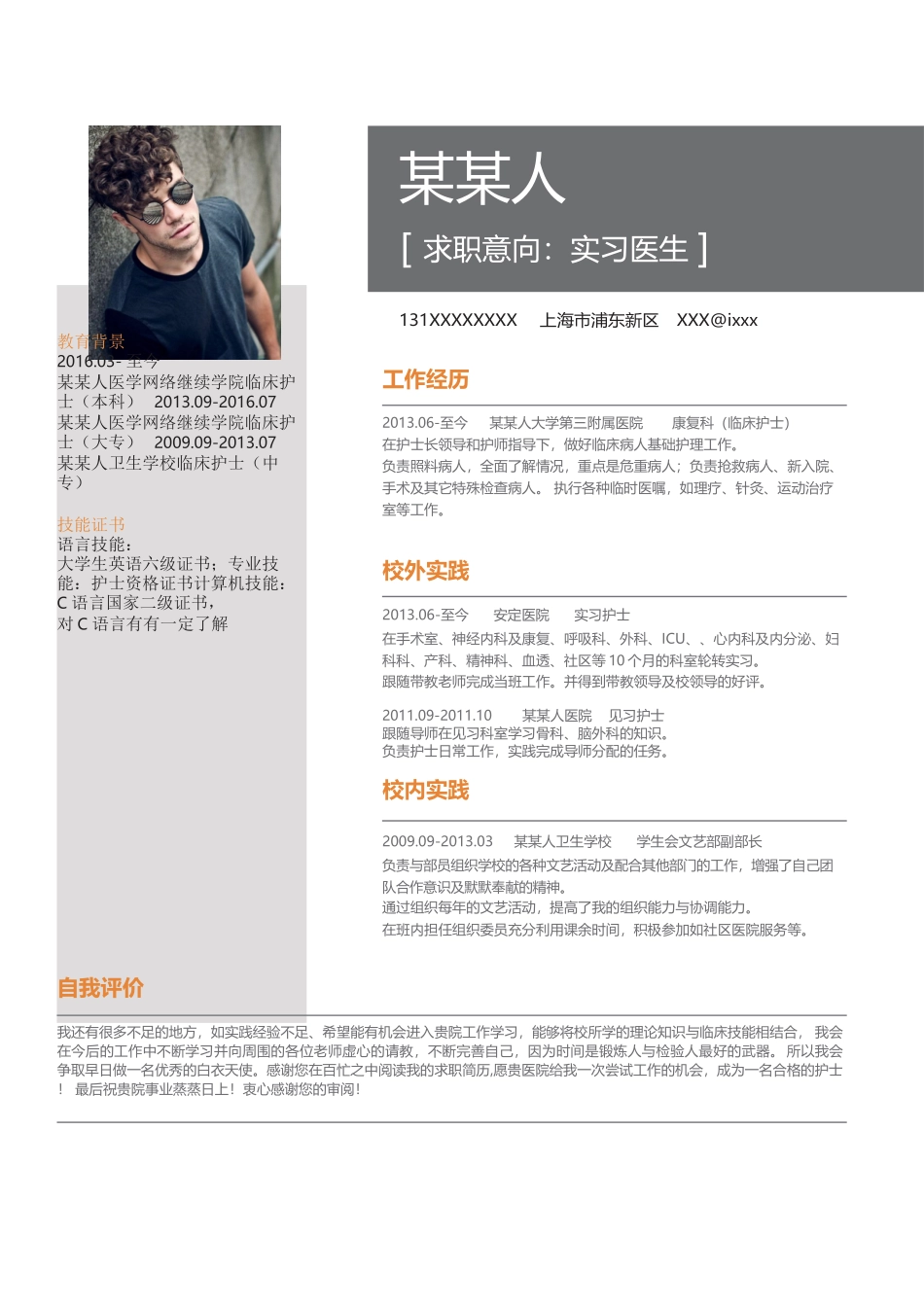 个人简历、自荐信、面试问题模版-新增WORD个人简历— (148).docx_第1页