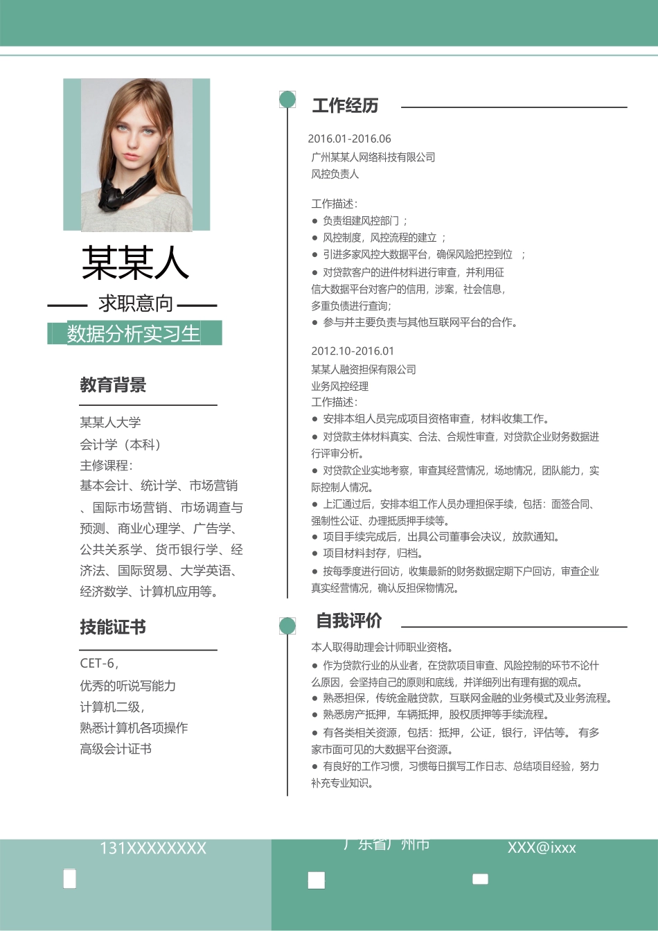 个人简历、自荐信、面试问题模版-新增WORD个人简历— (150).docx_第1页