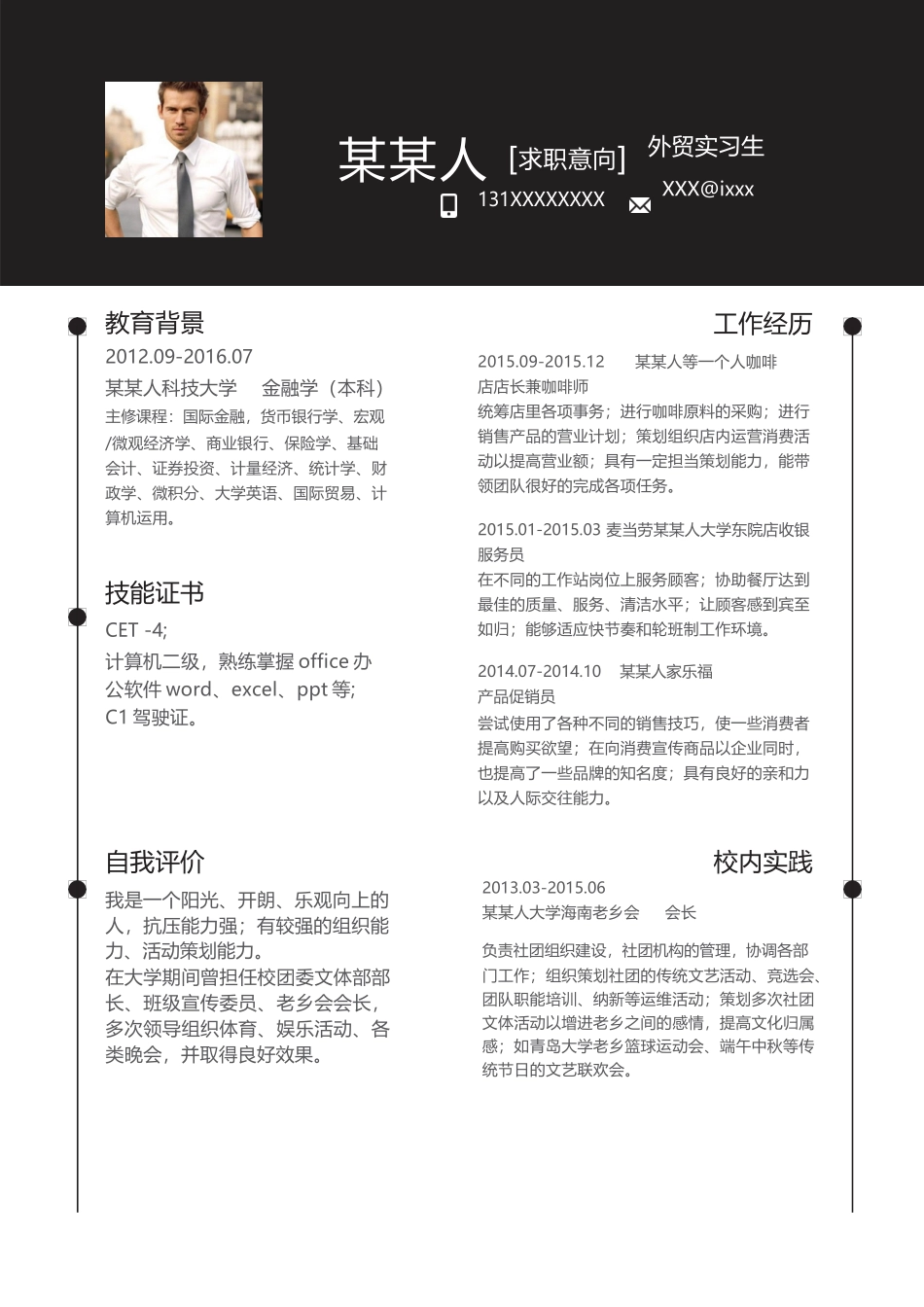 个人简历、自荐信、面试问题模版-新增WORD个人简历— (154).docx_第1页