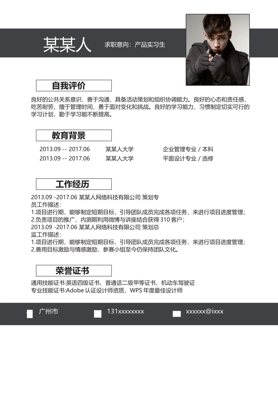 个人简历、自荐信、面试问题模版-新增WORD个人简历— (156).docx_第1页