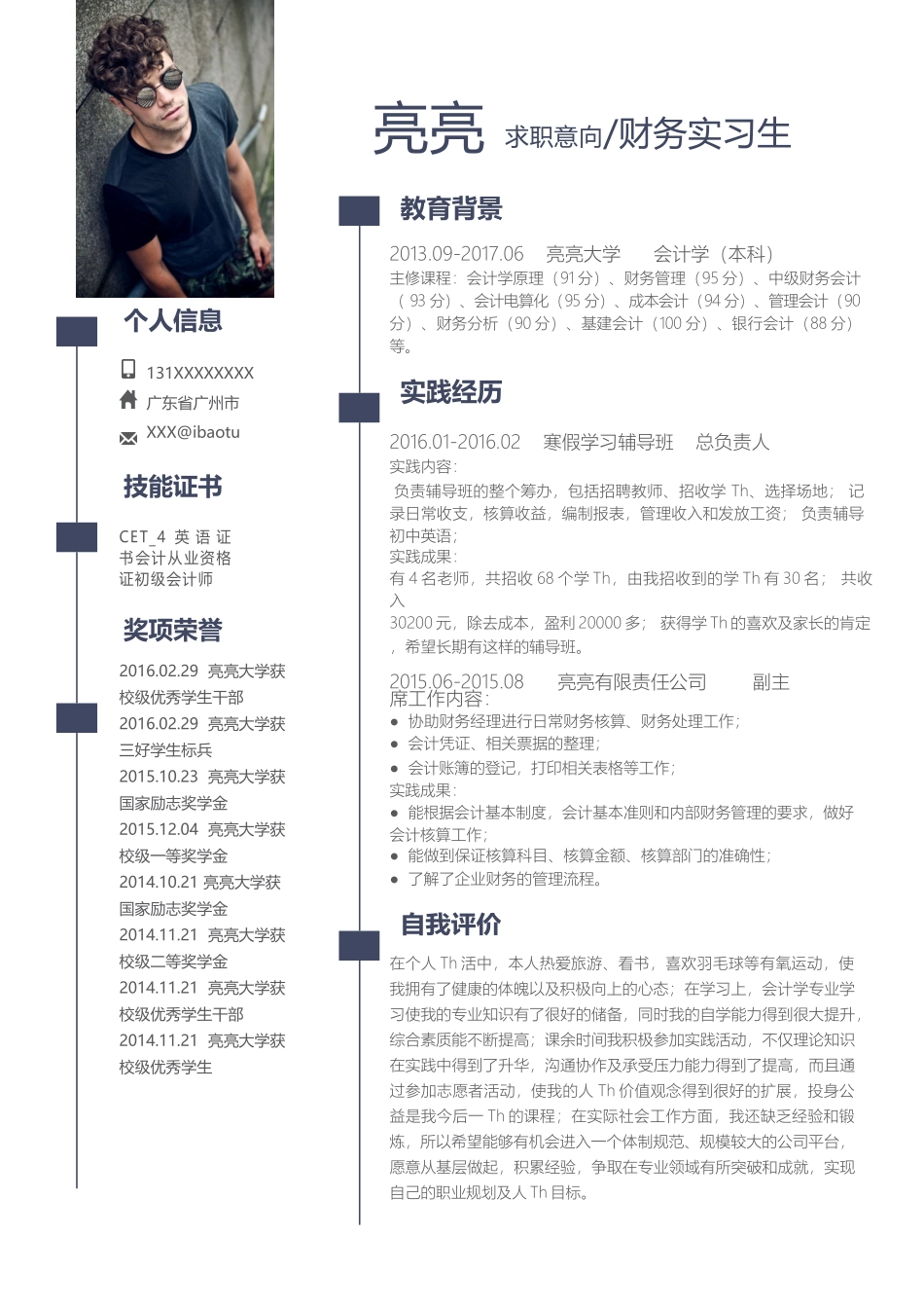 个人简历、自荐信、面试问题模版-新增WORD个人简历— (157).docx_第1页