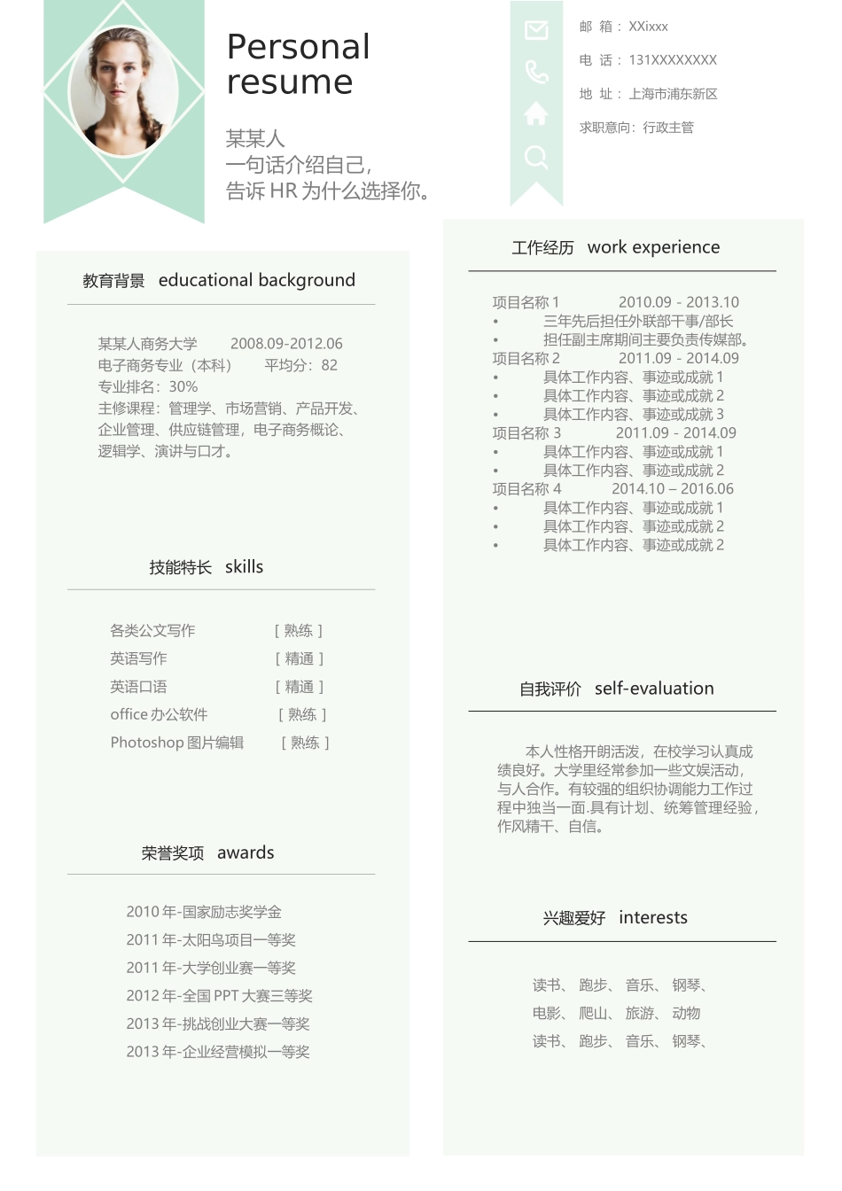 个人简历、自荐信、面试问题模版-新增WORD个人简历— (159).docx_第1页