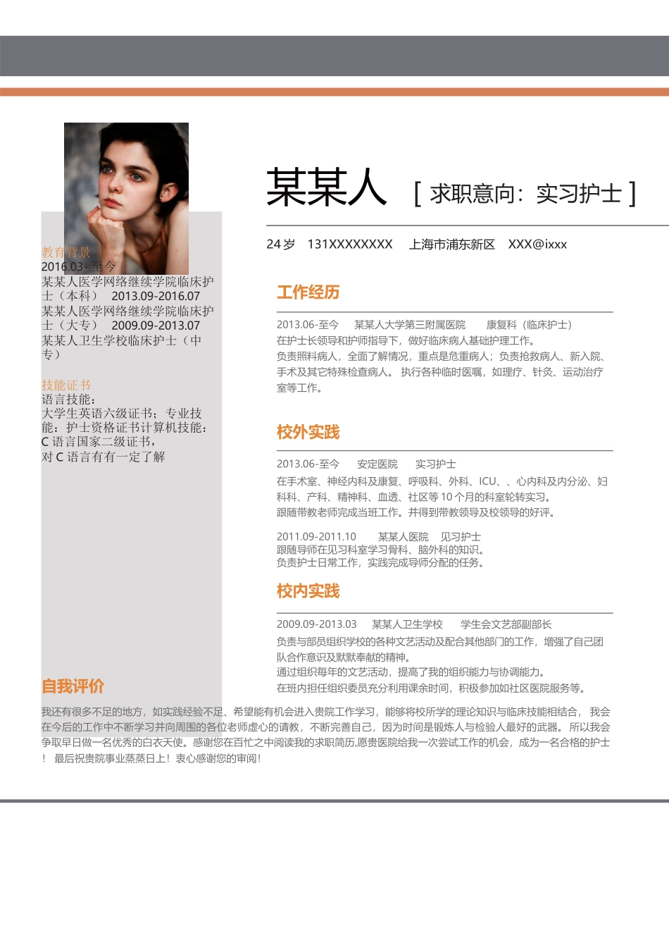 个人简历、自荐信、面试问题模版-新增WORD个人简历— (162).docx_第1页