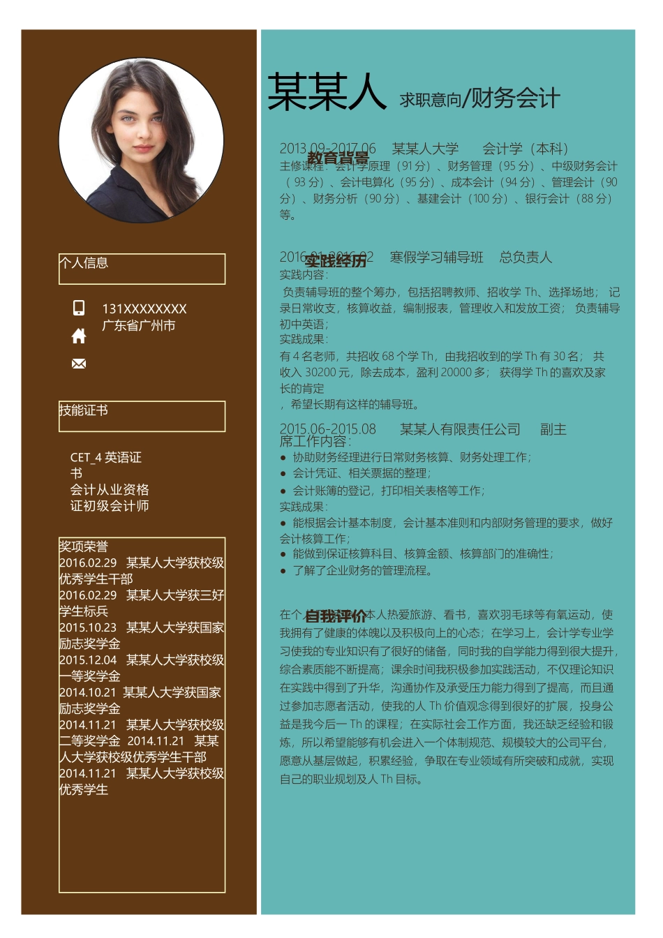 个人简历、自荐信、面试问题模版-新增WORD个人简历— (163).docx_第1页