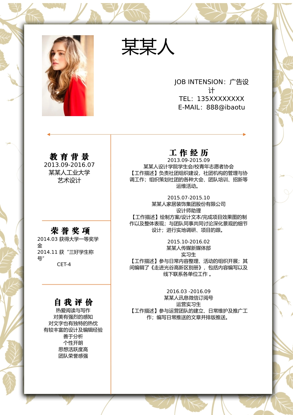 个人简历、自荐信、面试问题模版-新增WORD个人简历— (164).docx_第1页