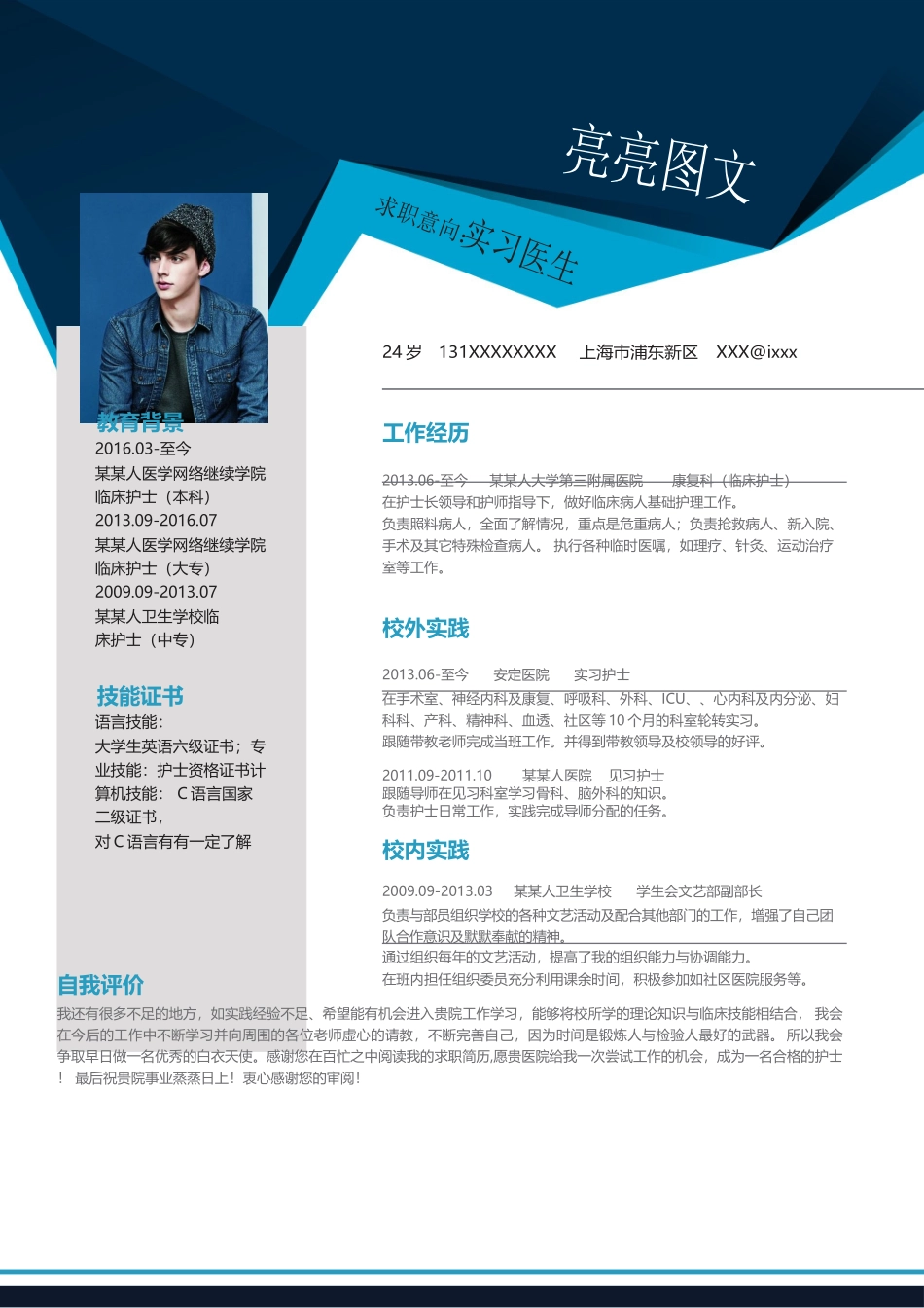 个人简历、自荐信、面试问题模版-新增WORD个人简历— (165).docx_第1页