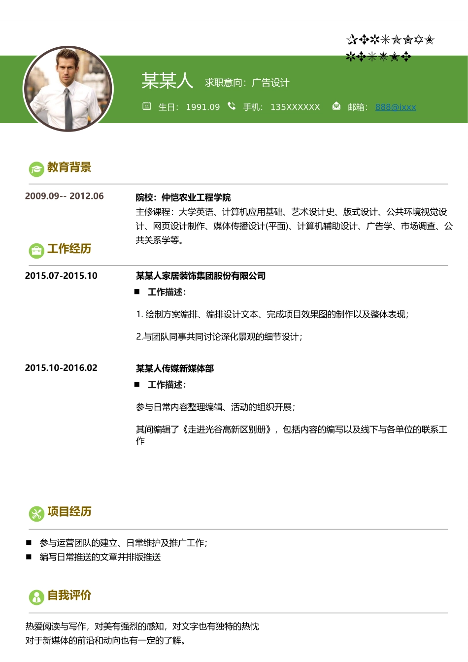 个人简历、自荐信、面试问题模版-新增WORD个人简历— (167).docx_第1页