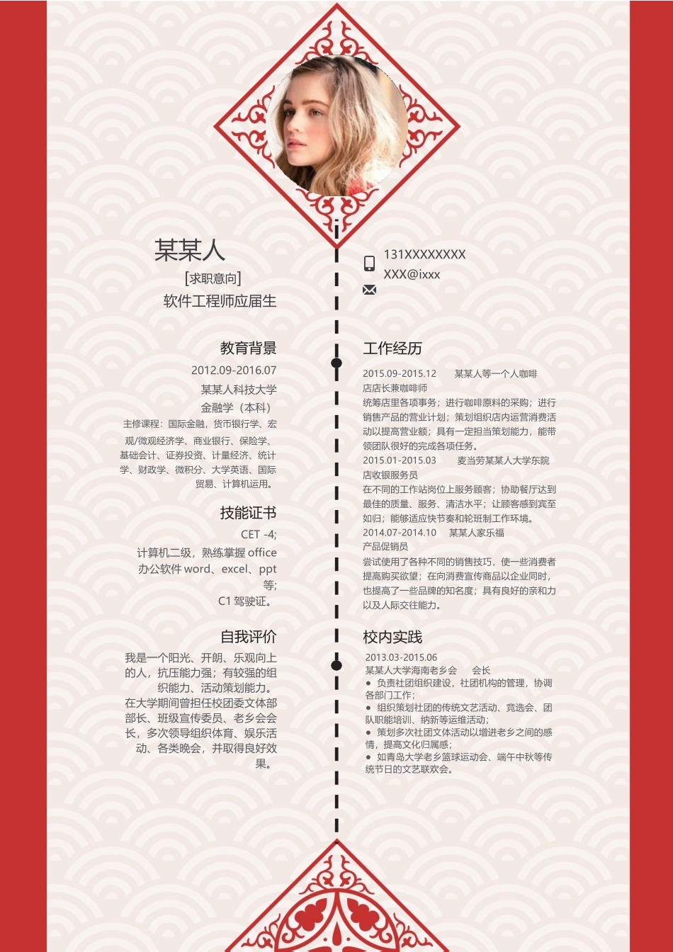 个人简历、自荐信、面试问题模版-新增WORD个人简历— (168).docx_第1页