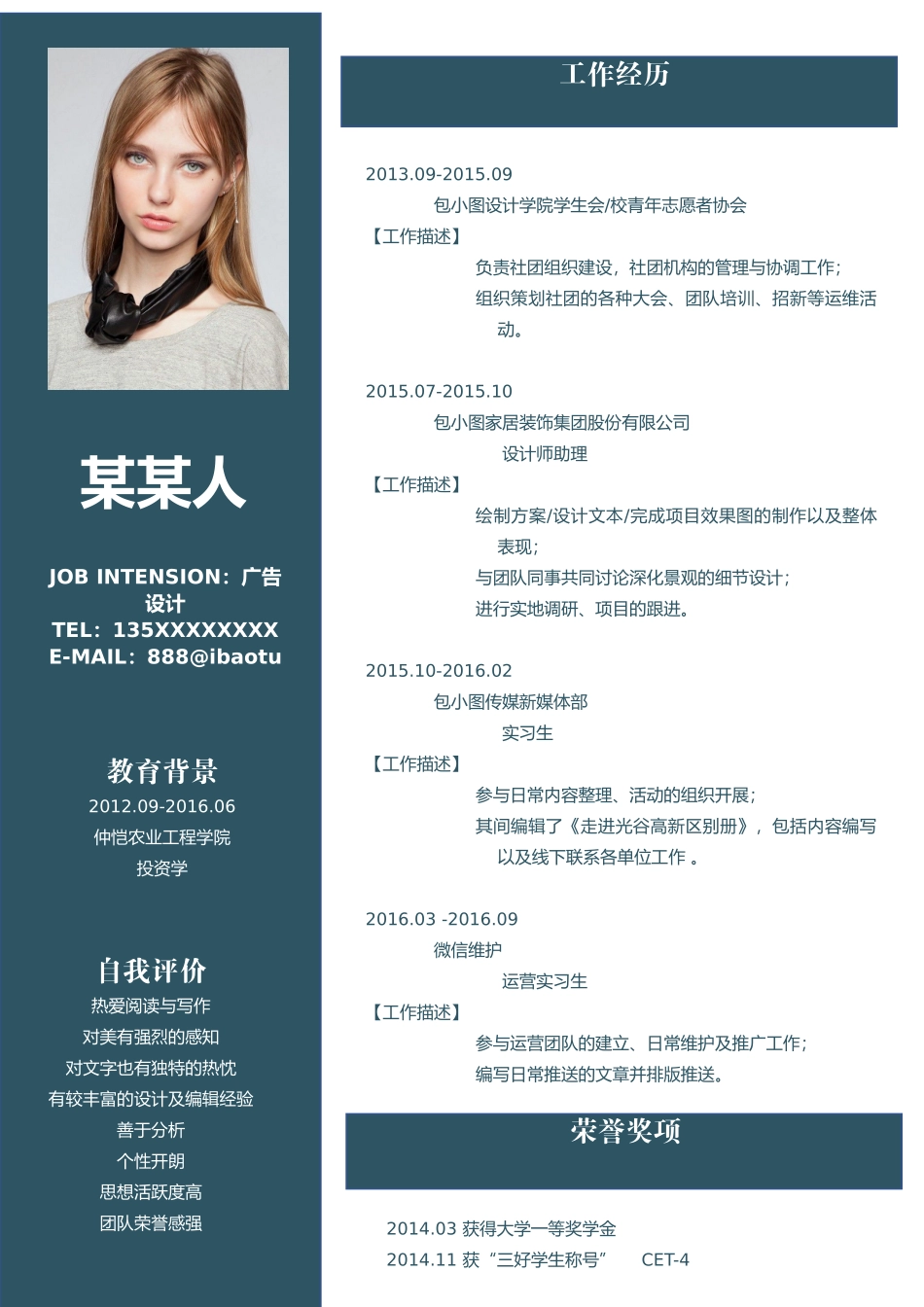 个人简历、自荐信、面试问题模版-新增WORD个人简历— (169).docx_第1页