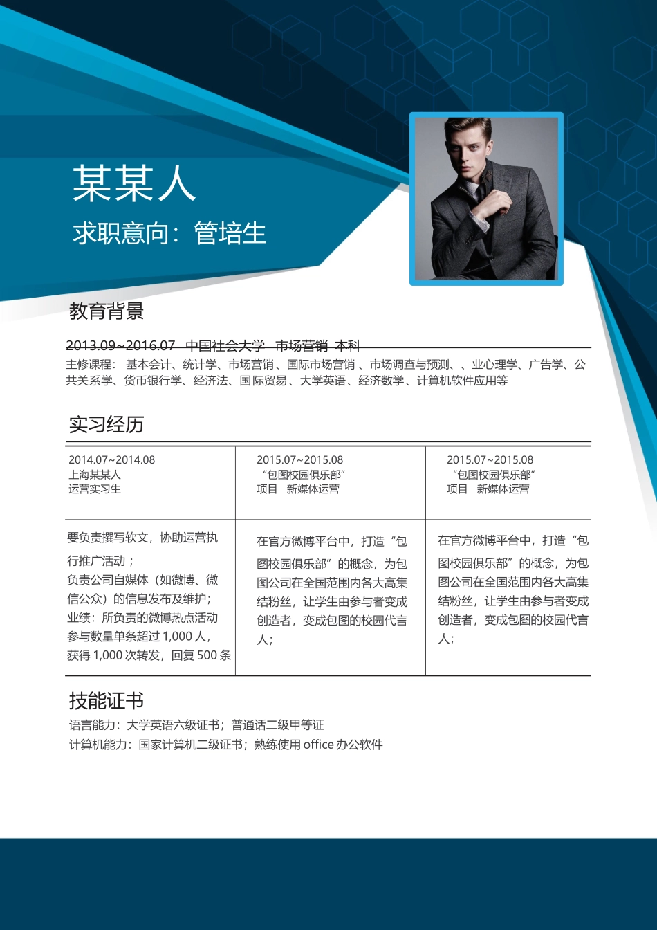 个人简历、自荐信、面试问题模版-新增WORD个人简历— (172).docx_第1页