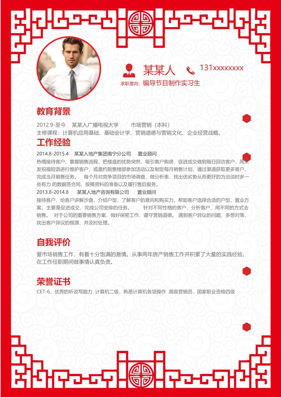 个人简历、自荐信、面试问题模版-新增WORD个人简历— (174).docx_第1页