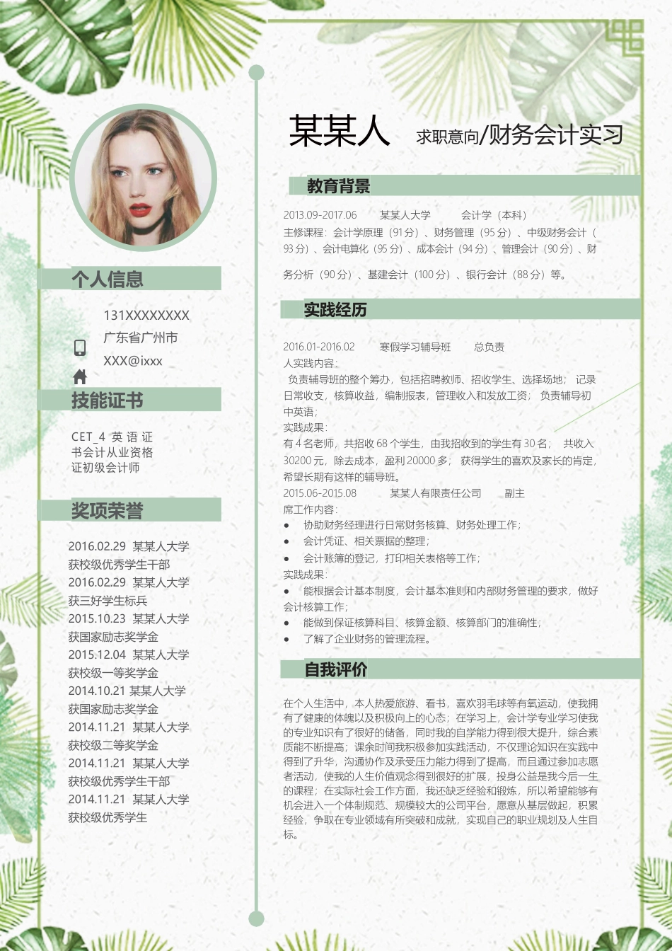 个人简历、自荐信、面试问题模版-新增WORD个人简历— (175).docx_第1页