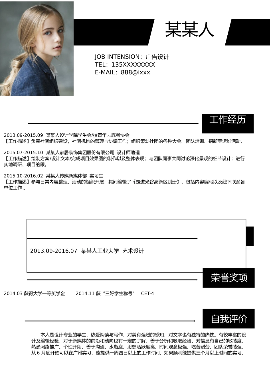 个人简历、自荐信、面试问题模版-新增WORD个人简历— (176).docx_第1页