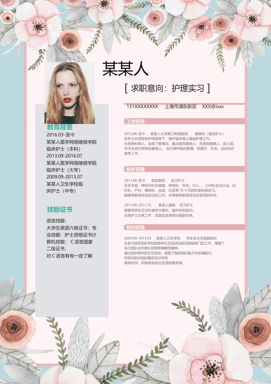 个人简历、自荐信、面试问题模版-新增WORD个人简历— (177).docx_第1页