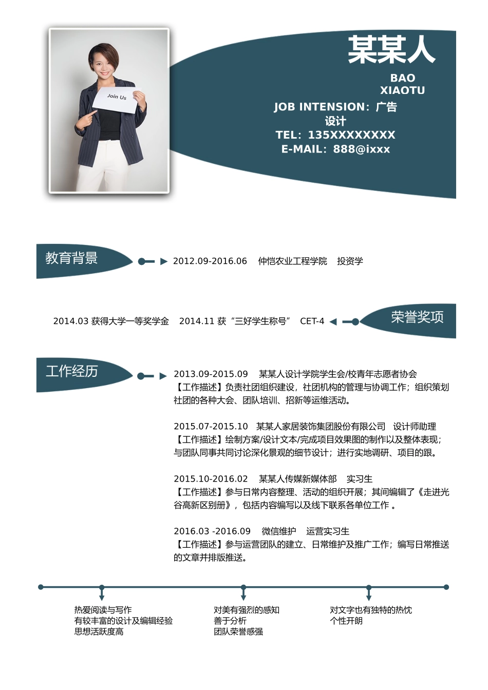 个人简历、自荐信、面试问题模版-新增WORD个人简历— (178).docx_第1页