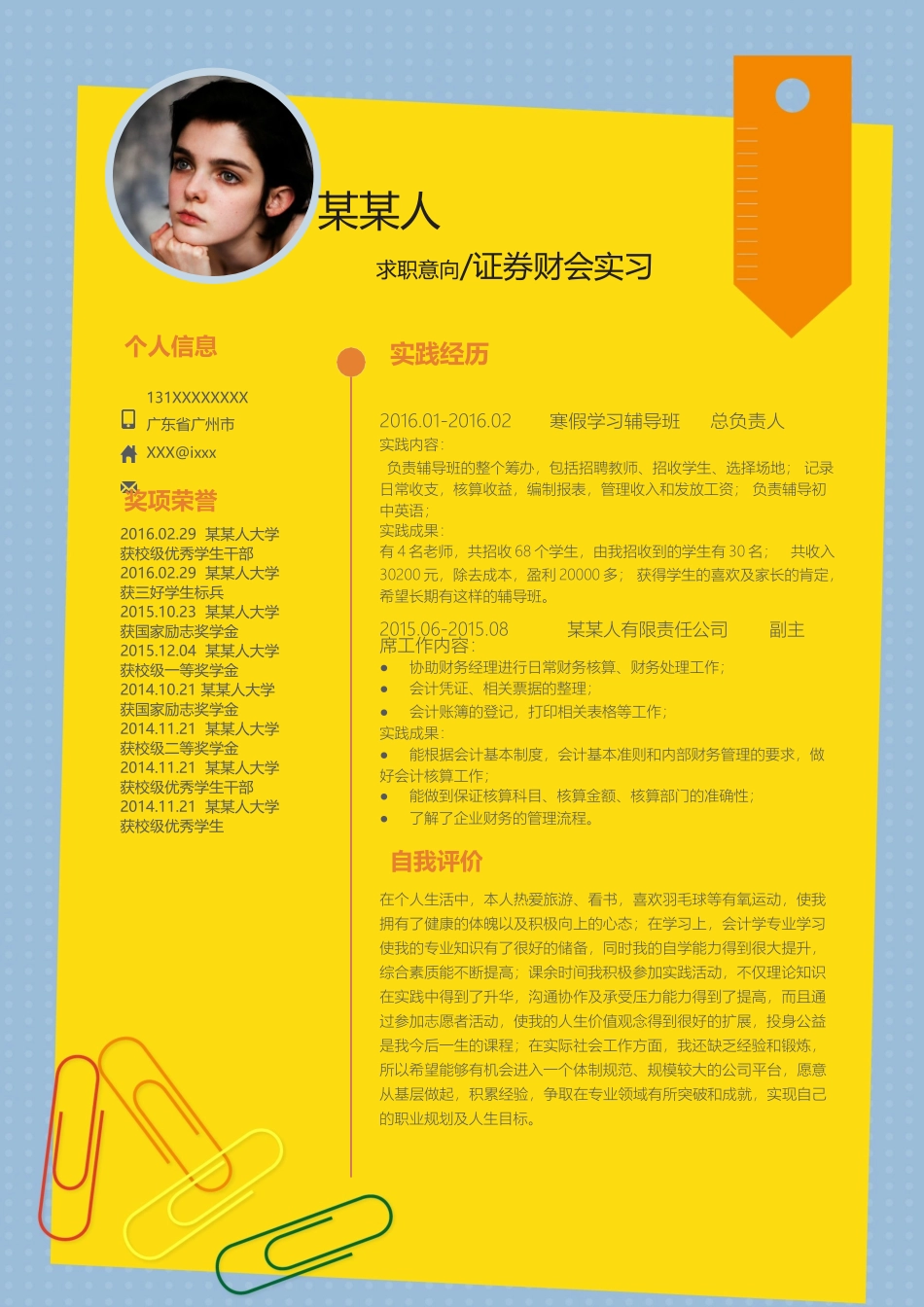 个人简历、自荐信、面试问题模版-新增WORD个人简历— (180).docx_第1页