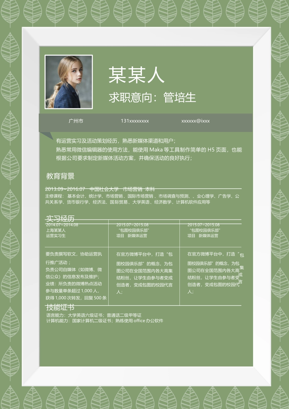 个人简历、自荐信、面试问题模版-新增WORD个人简历— (183).docx_第1页