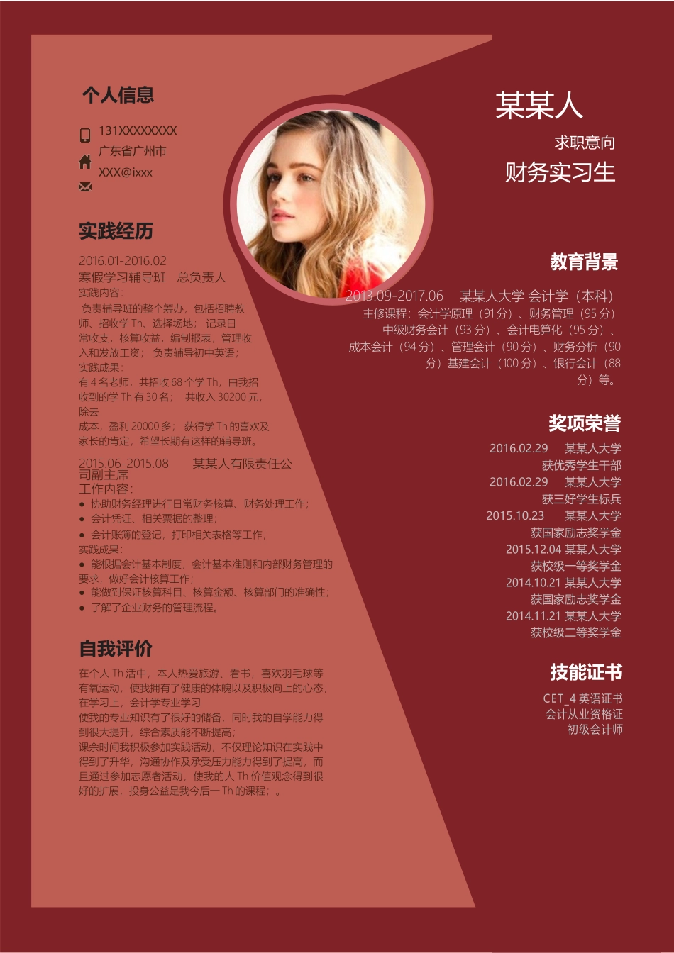 个人简历、自荐信、面试问题模版-新增WORD个人简历— (184).docx_第1页