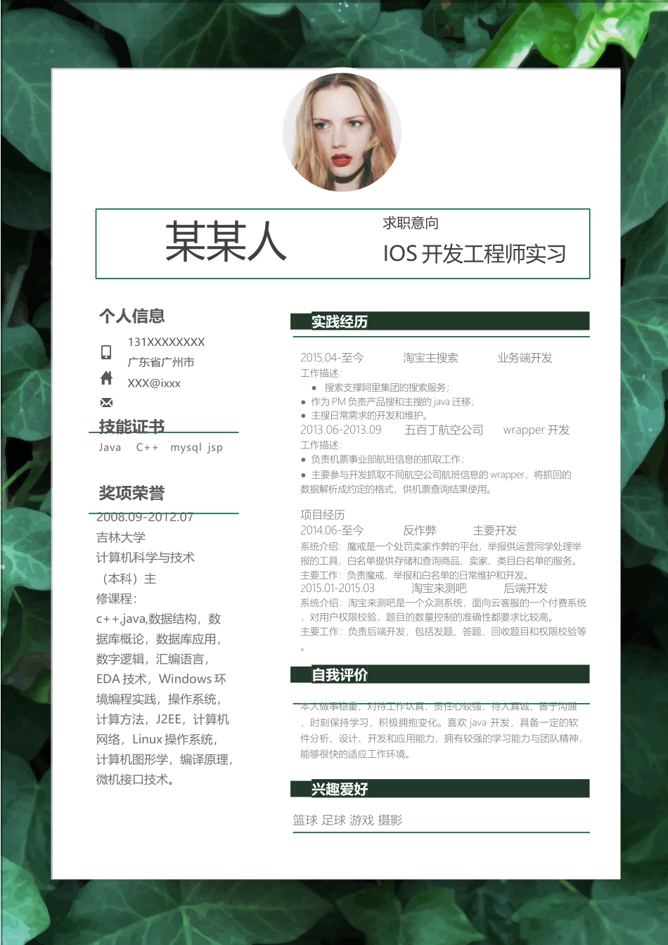 个人简历、自荐信、面试问题模版-新增WORD个人简历— (185).docx_第1页