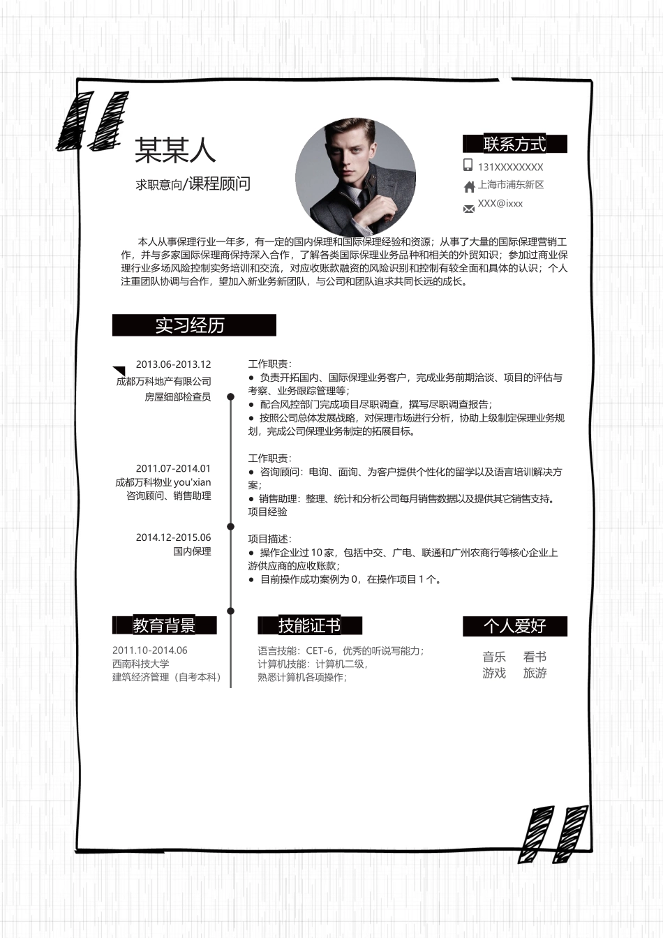 个人简历、自荐信、面试问题模版-新增WORD个人简历— (186).docx_第1页